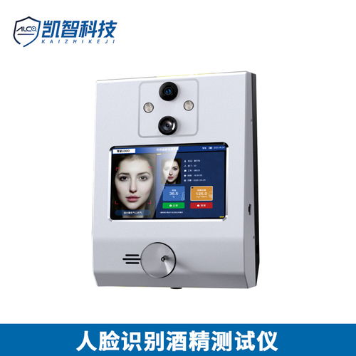 凱智科技 工廠直銷臺式酒精檢測儀，可視化操作界面實現靈活配置